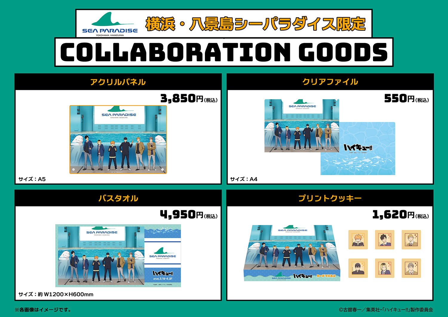 横浜・八景島シーパラダイス限定 COLLABORATION GOODS