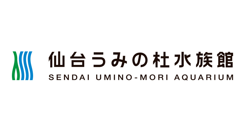 仙台うみの杜水族館